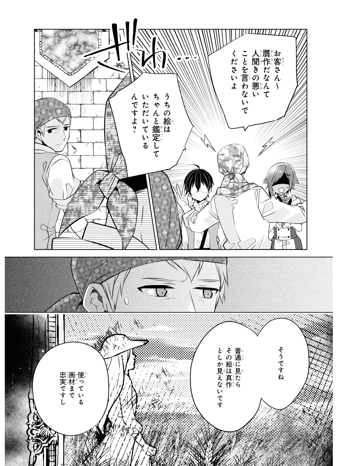 Saikyou no Kanteishi tte Dare no koto? ~Manpuku gohan de Isekai Seikatsu~ - Chapter 22 - Page 12